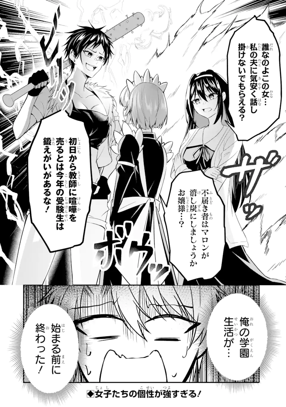 Shokei Flag no Akuyaku Kizoku ni Tensei shita ga, Shinitakunai node Yami Mahou wo Kiwamete Heroine-tachi wo Sukuimasu - Chapter 3.3 - Page 10
