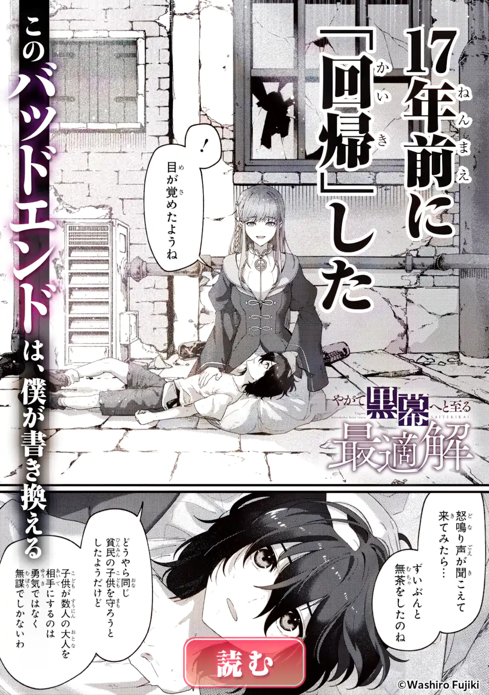 Shokei Flag no Akuyaku Kizoku ni Tensei shita ga, Shinitakunai node Yami Mahou wo Kiwamete Heroine-tachi wo Sukuimasu - Chapter 3.3 - Page 11