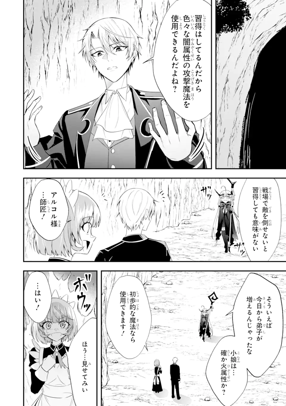 Shokei Flag no Akuyaku Kizoku ni Tensei shita ga, Shinitakunai node Yami Mahou wo Kiwamete Heroine-tachi wo Sukuimasu - Chapter 3.3 - Page 2