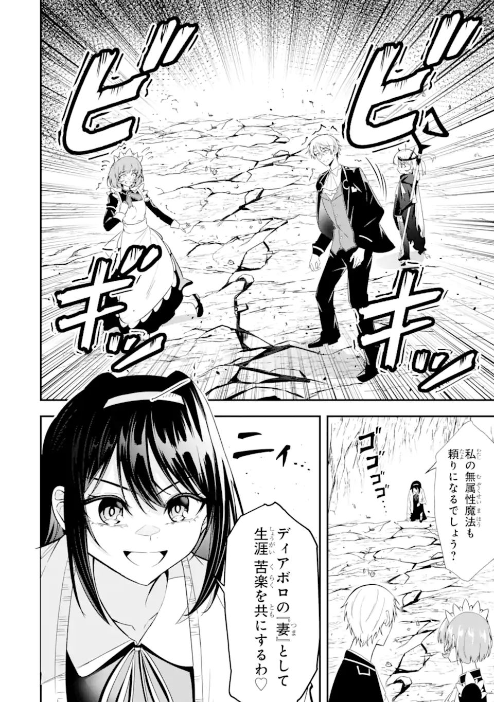 Shokei Flag no Akuyaku Kizoku ni Tensei shita ga, Shinitakunai node Yami Mahou wo Kiwamete Heroine-tachi wo Sukuimasu - Chapter 3.3 - Page 4