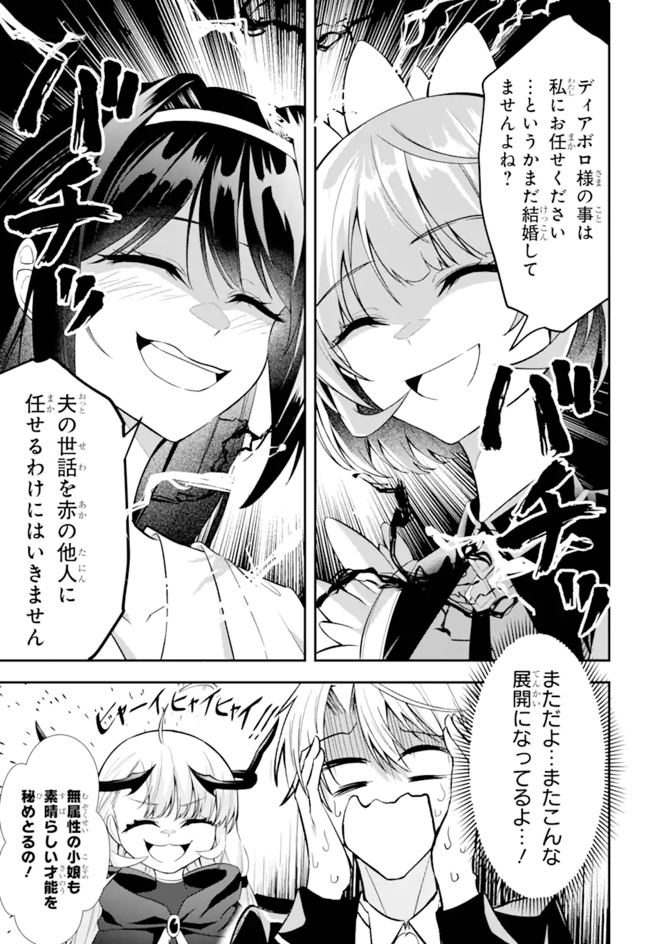 Shokei Flag no Akuyaku Kizoku ni Tensei shita ga, Shinitakunai node Yami Mahou wo Kiwamete Heroine-tachi wo Sukuimasu - Chapter 3.3 - Page 5