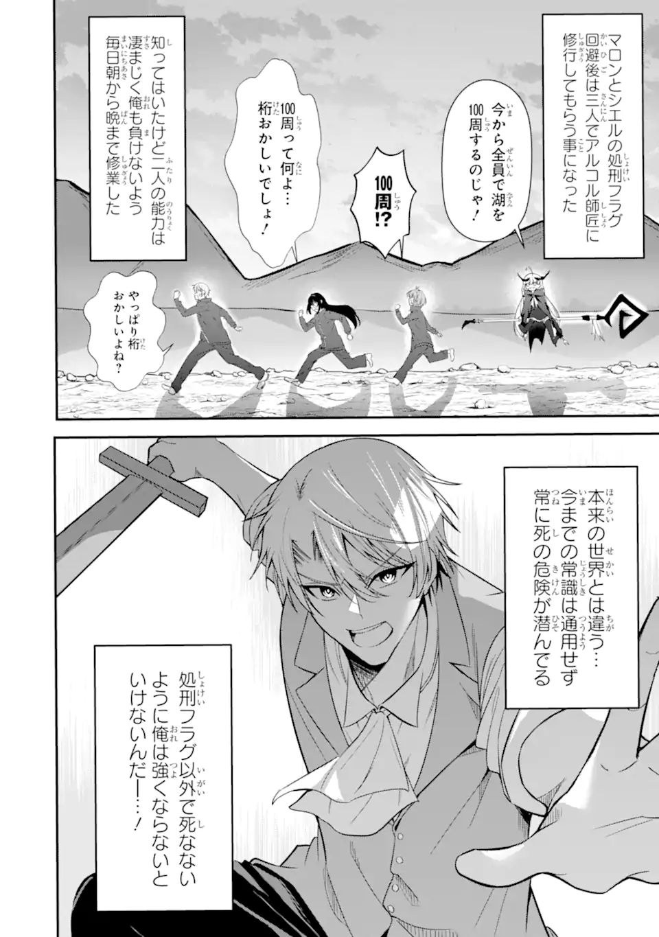 Shokei Flag no Akuyaku Kizoku ni Tensei shita ga, Shinitakunai node Yami Mahou wo Kiwamete Heroine-tachi wo Sukuimasu - Chapter 3.3 - Page 6