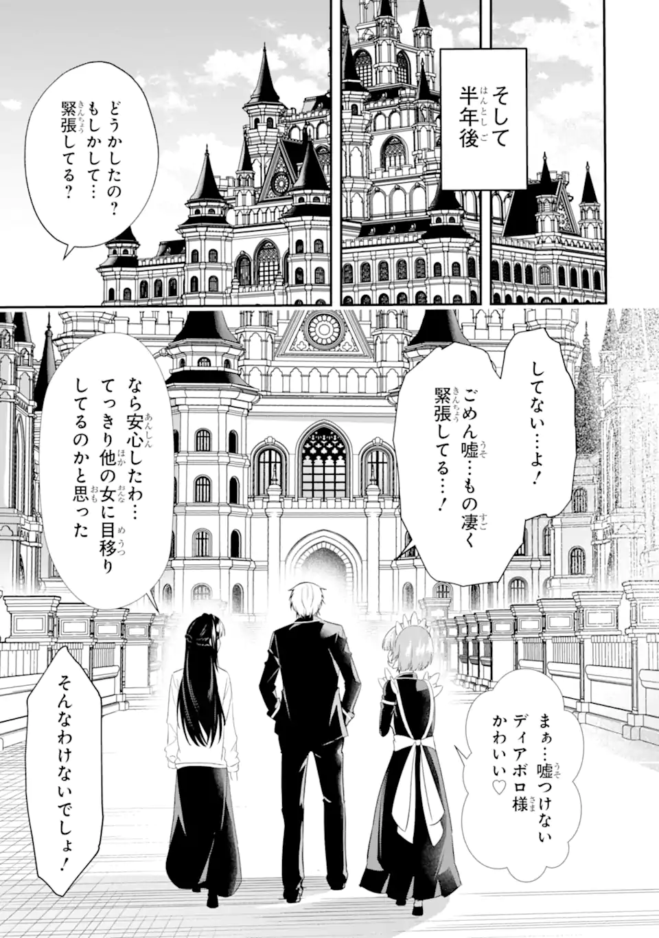 Shokei Flag no Akuyaku Kizoku ni Tensei shita ga, Shinitakunai node Yami Mahou wo Kiwamete Heroine-tachi wo Sukuimasu - Chapter 3.3 - Page 7