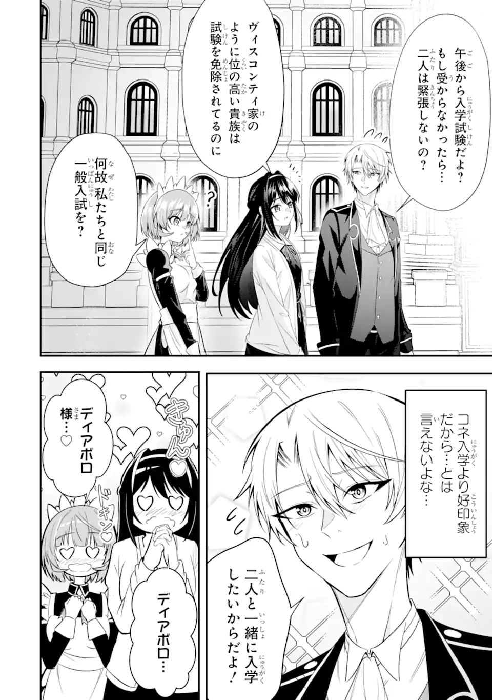 Shokei Flag no Akuyaku Kizoku ni Tensei shita ga, Shinitakunai node Yami Mahou wo Kiwamete Heroine-tachi wo Sukuimasu - Chapter 3.3 - Page 8