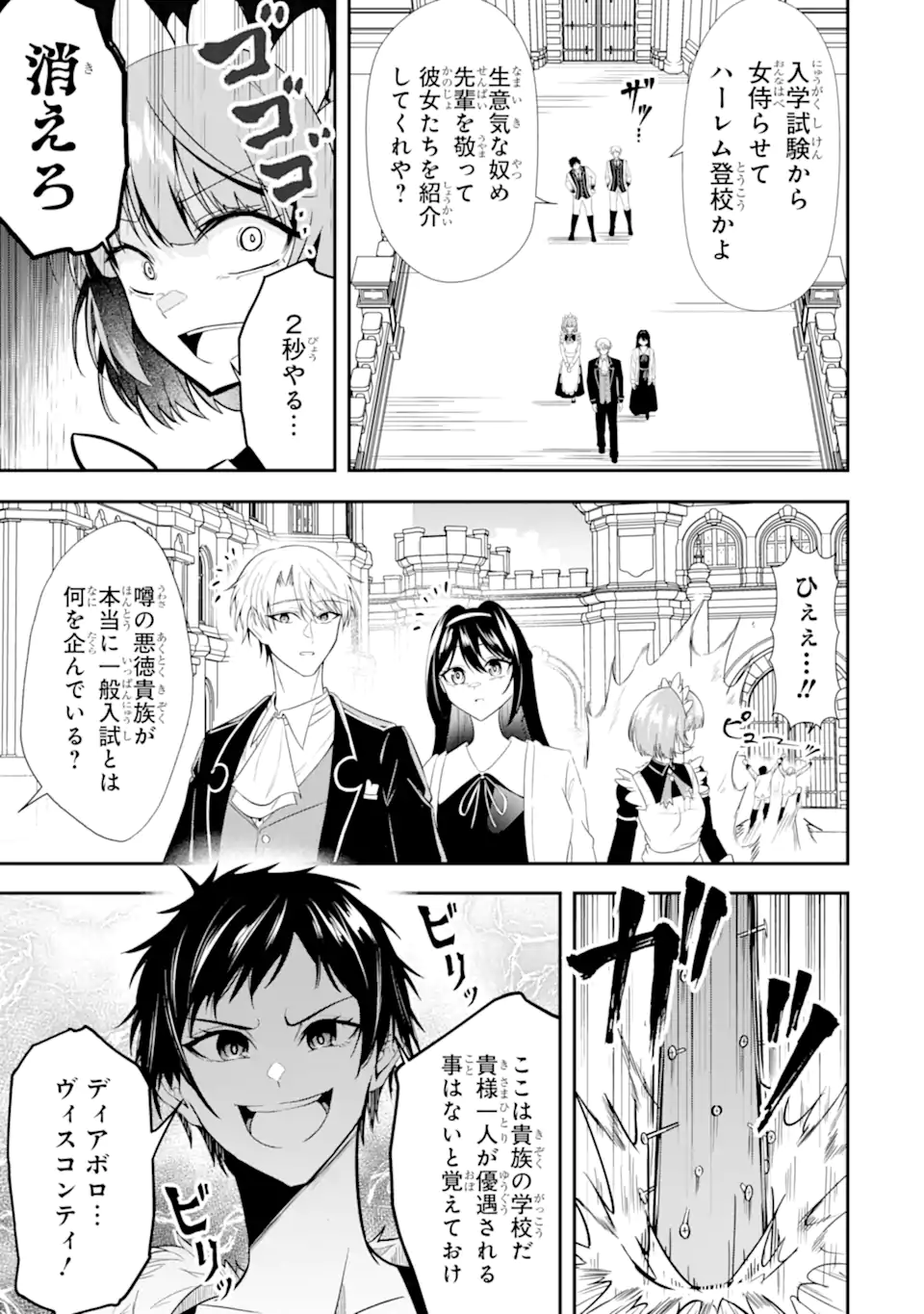 Shokei Flag no Akuyaku Kizoku ni Tensei shita ga, Shinitakunai node Yami Mahou wo Kiwamete Heroine-tachi wo Sukuimasu - Chapter 3.3 - Page 9