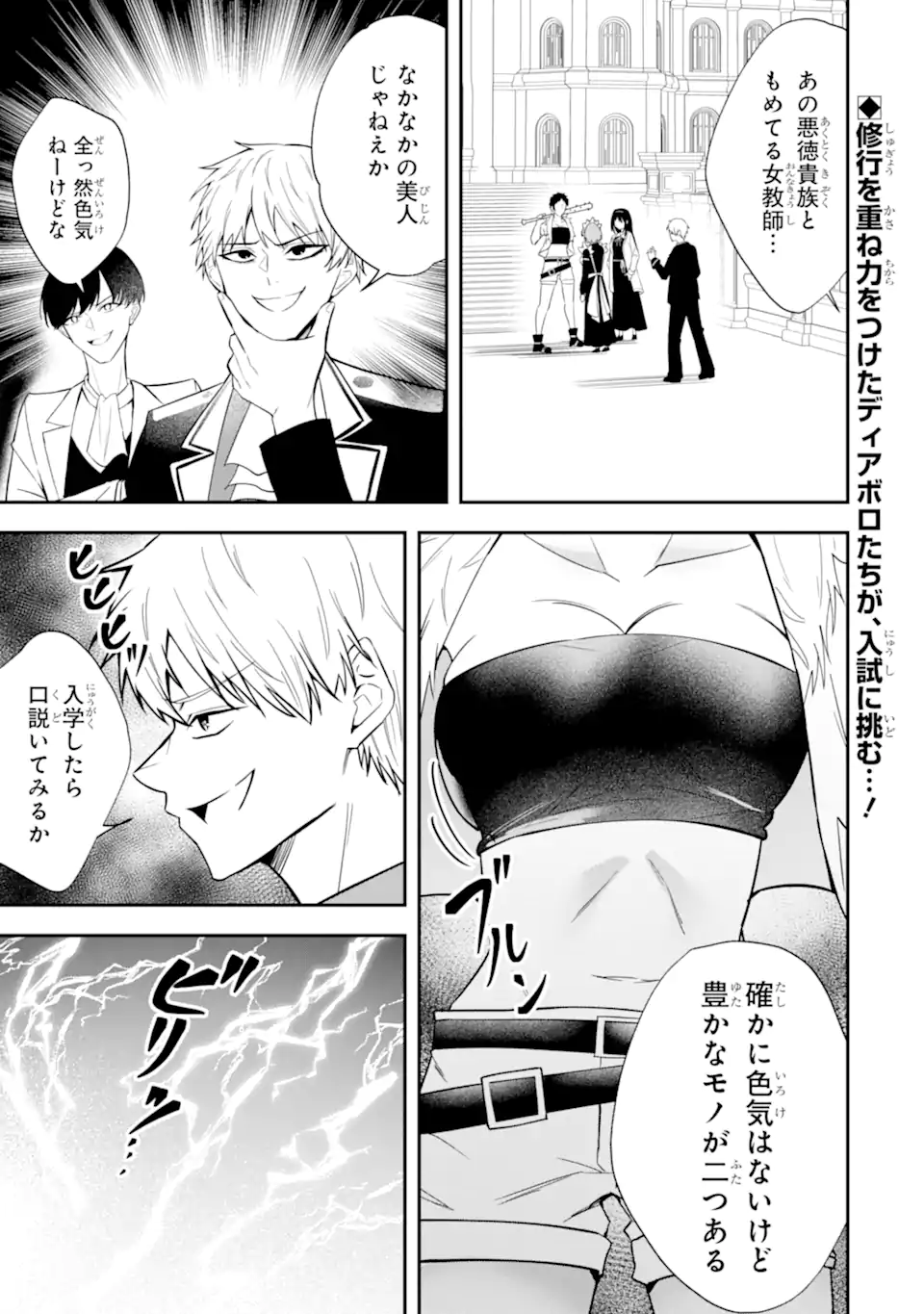 Shokei Flag no Akuyaku Kizoku ni Tensei shita ga, Shinitakunai node Yami Mahou wo Kiwamete Heroine-tachi wo Sukuimasu - Chapter 4.1 - Page 1