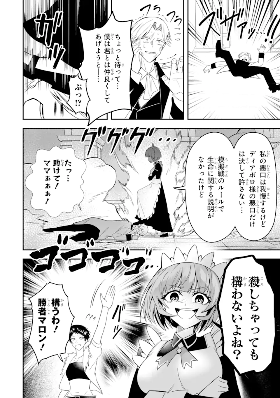 Shokei Flag no Akuyaku Kizoku ni Tensei shita ga, Shinitakunai node Yami Mahou wo Kiwamete Heroine-tachi wo Sukuimasu - Chapter 4.1 - Page 10