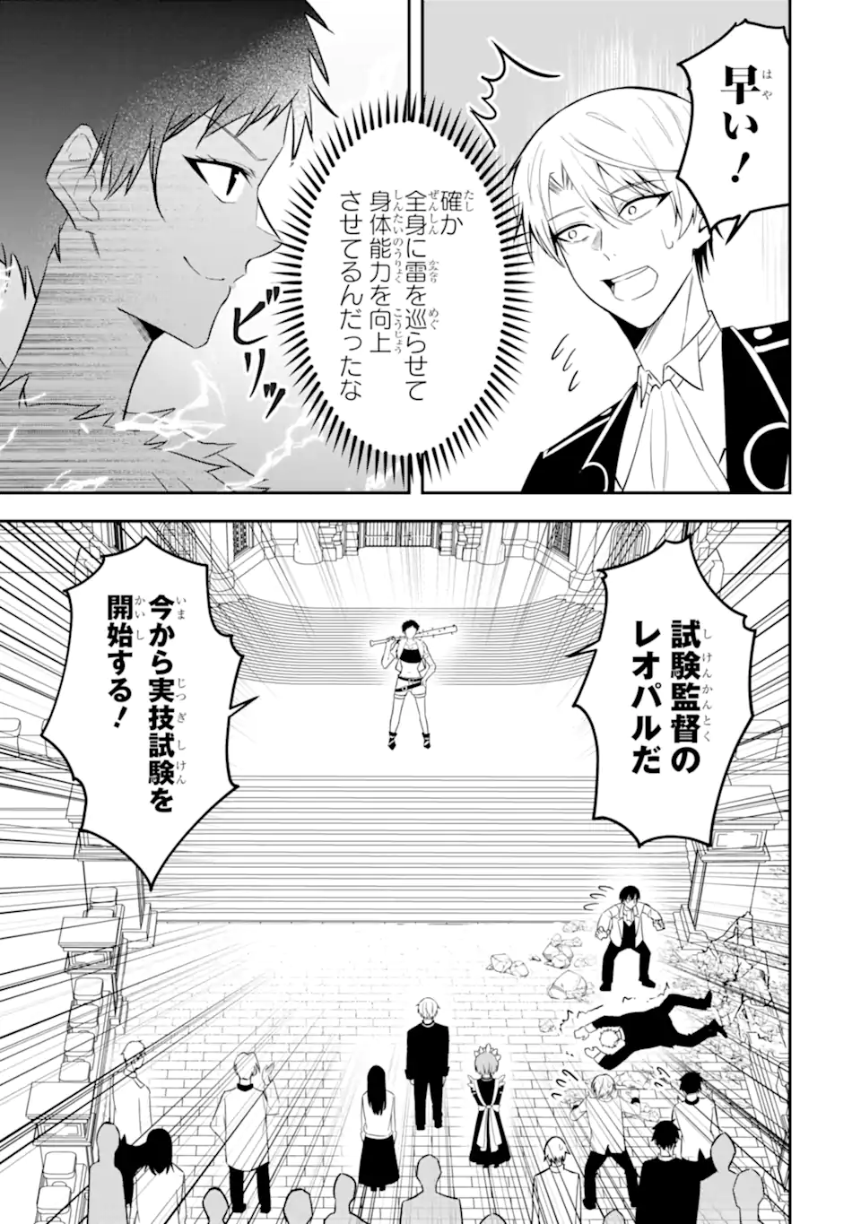 Shokei Flag no Akuyaku Kizoku ni Tensei shita ga, Shinitakunai node Yami Mahou wo Kiwamete Heroine-tachi wo Sukuimasu - Chapter 4.1 - Page 3