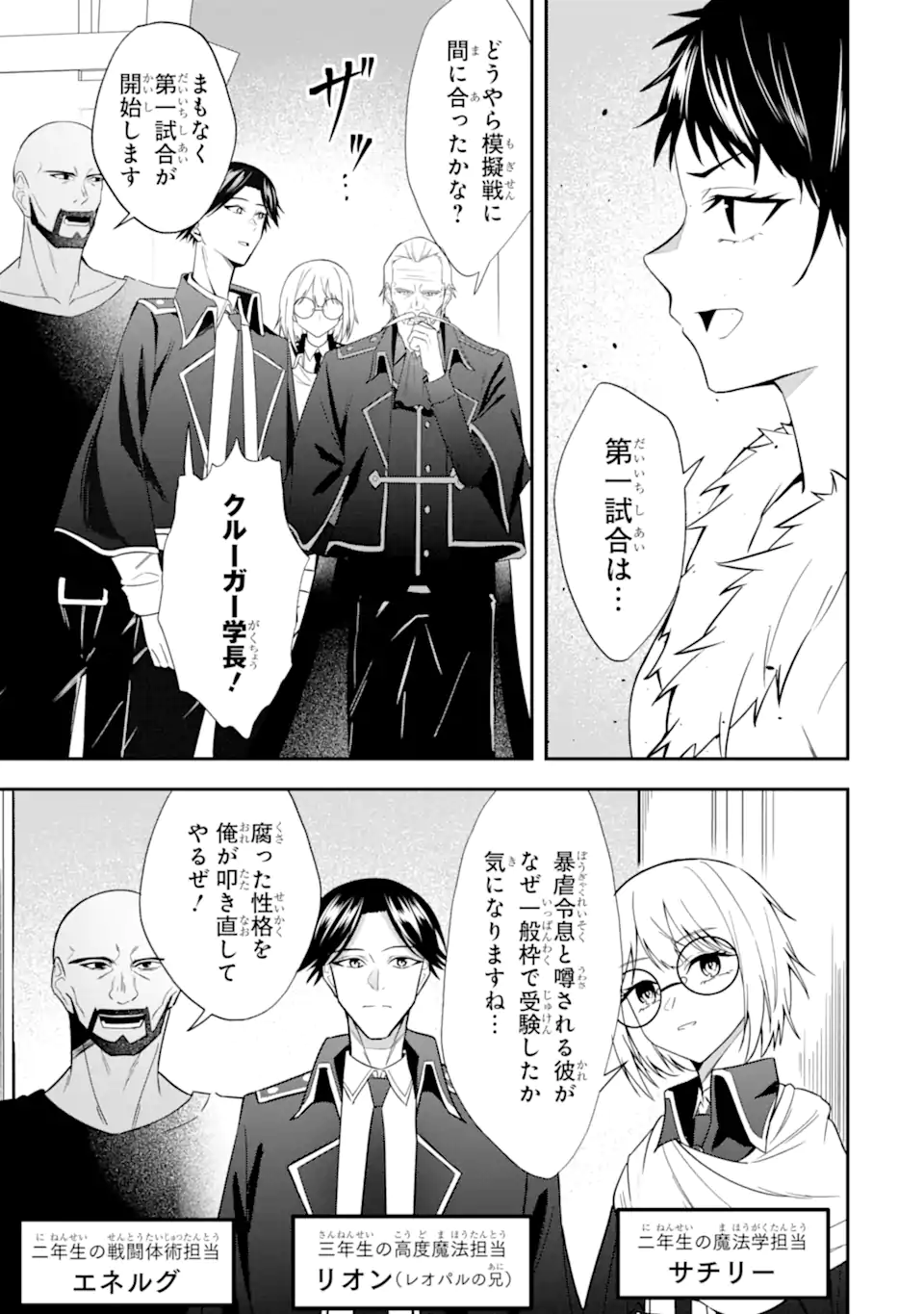 Shokei Flag no Akuyaku Kizoku ni Tensei shita ga, Shinitakunai node Yami Mahou wo Kiwamete Heroine-tachi wo Sukuimasu - Chapter 4.1 - Page 5