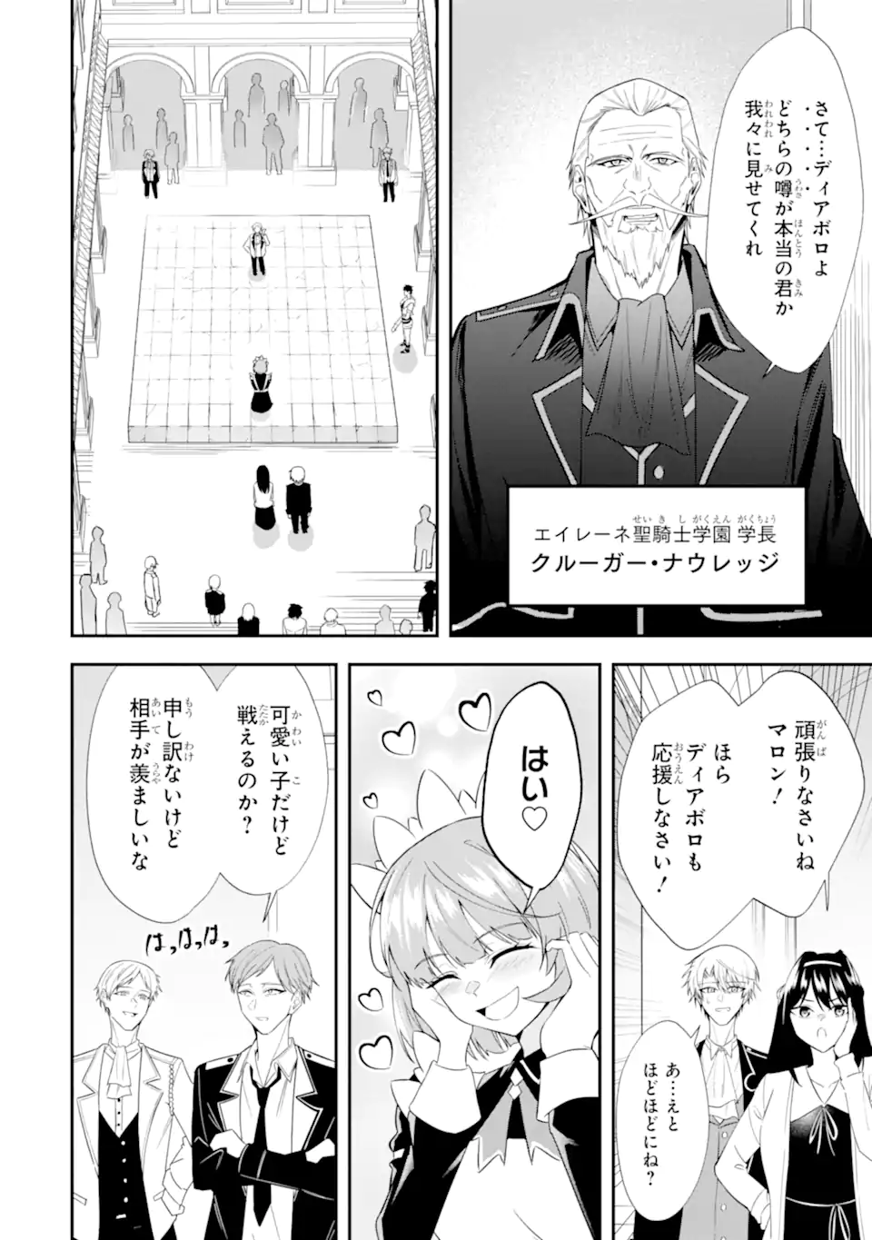 Shokei Flag no Akuyaku Kizoku ni Tensei shita ga, Shinitakunai node Yami Mahou wo Kiwamete Heroine-tachi wo Sukuimasu - Chapter 4.1 - Page 6
