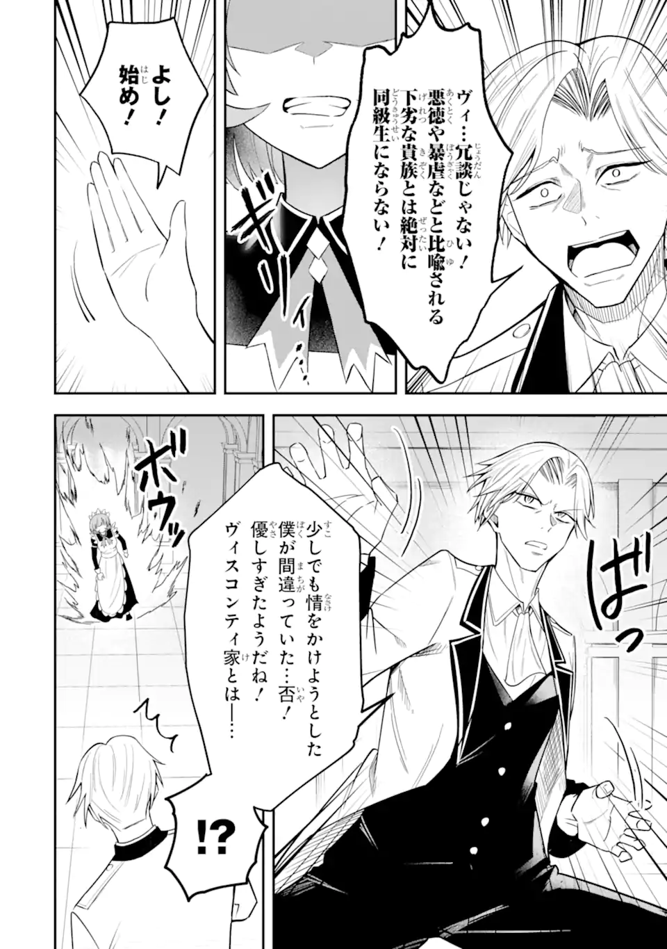 Shokei Flag no Akuyaku Kizoku ni Tensei shita ga, Shinitakunai node Yami Mahou wo Kiwamete Heroine-tachi wo Sukuimasu - Chapter 4.1 - Page 8