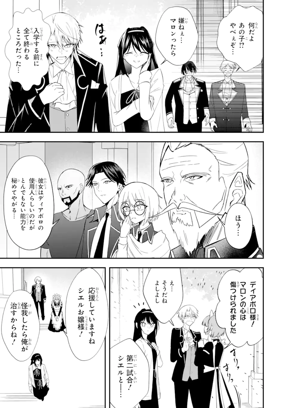 Shokei Flag no Akuyaku Kizoku ni Tensei shita ga, Shinitakunai node Yami Mahou wo Kiwamete Heroine-tachi wo Sukuimasu - Chapter 4.2 - Page 1