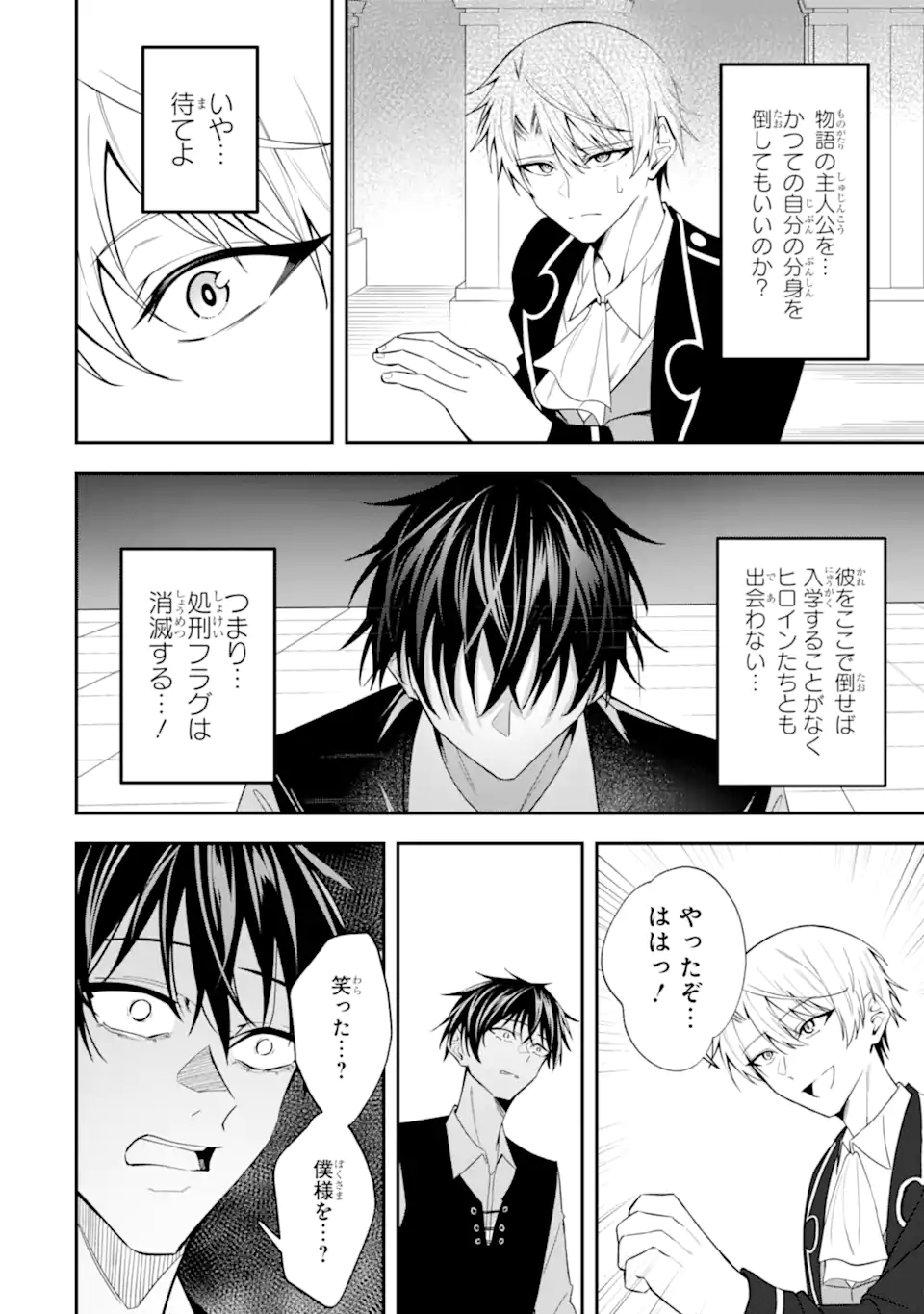 Shokei Flag no Akuyaku Kizoku ni Tensei shita ga, Shinitakunai node Yami Mahou wo Kiwamete Heroine-tachi wo Sukuimasu - Chapter 4.2 - Page 10