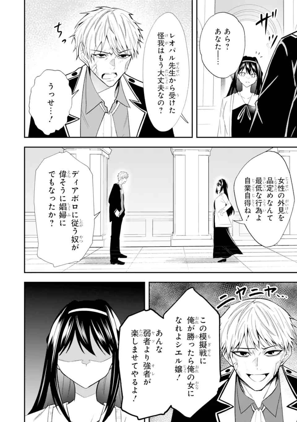 Shokei Flag no Akuyaku Kizoku ni Tensei shita ga, Shinitakunai node Yami Mahou wo Kiwamete Heroine-tachi wo Sukuimasu - Chapter 4.2 - Page 2