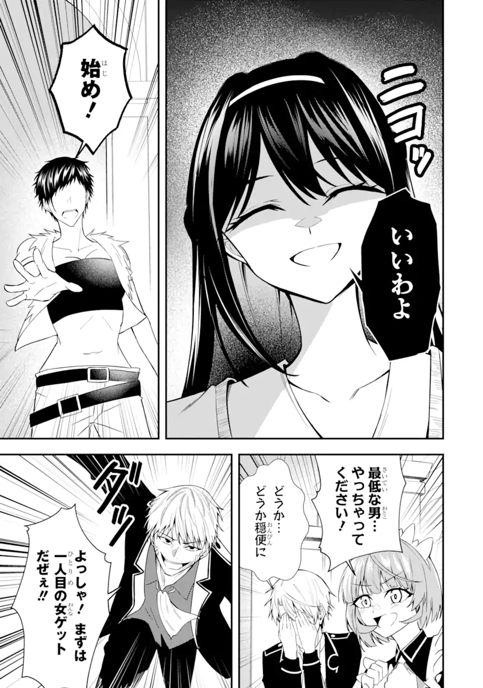 Shokei Flag no Akuyaku Kizoku ni Tensei shita ga, Shinitakunai node Yami Mahou wo Kiwamete Heroine-tachi wo Sukuimasu - Chapter 4.2 - Page 3