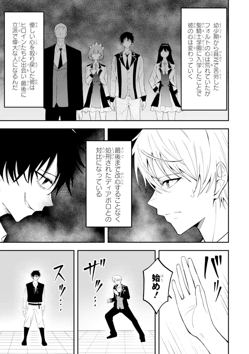 Shokei Flag no Akuyaku Kizoku ni Tensei shita ga, Shinitakunai node Yami Mahou wo Kiwamete Heroine-tachi wo Sukuimasu - Chapter 4.2 - Page 9