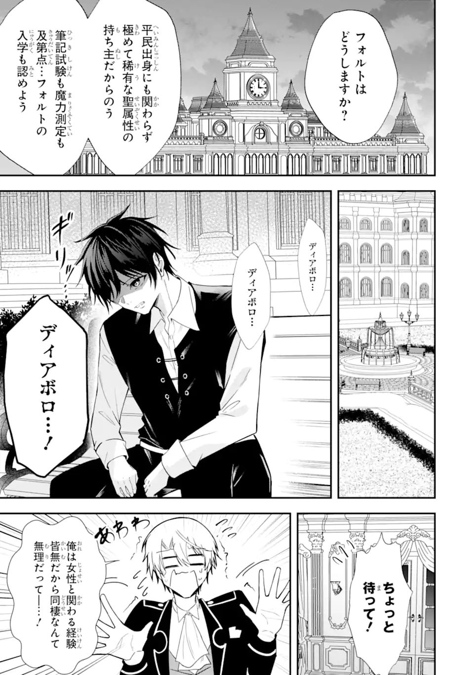 Shokei Flag no Akuyaku Kizoku ni Tensei shita ga, Shinitakunai node Yami Mahou wo Kiwamete Heroine-tachi wo Sukuimasu - Chapter 4.3 - Page 11