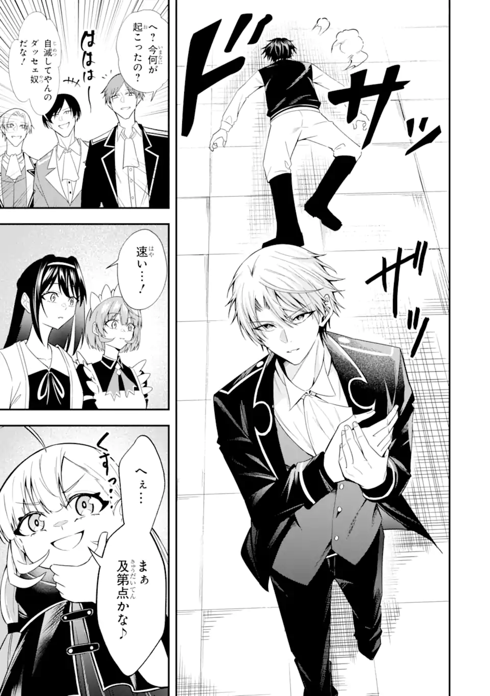 Shokei Flag no Akuyaku Kizoku ni Tensei shita ga, Shinitakunai node Yami Mahou wo Kiwamete Heroine-tachi wo Sukuimasu - Chapter 4.3 - Page 3