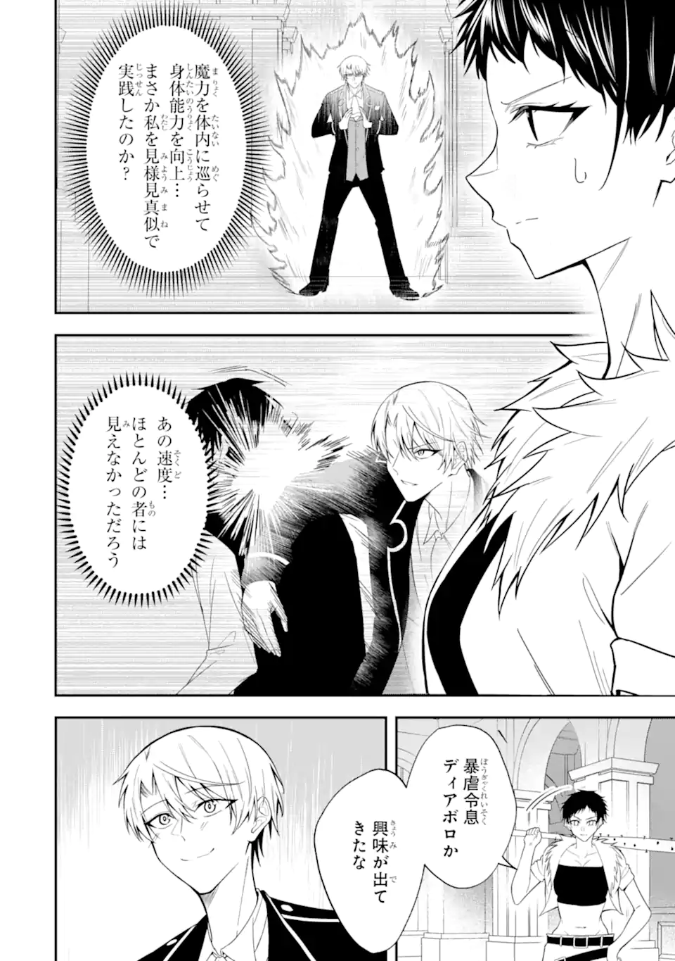 Shokei Flag no Akuyaku Kizoku ni Tensei shita ga, Shinitakunai node Yami Mahou wo Kiwamete Heroine-tachi wo Sukuimasu - Chapter 4.3 - Page 4