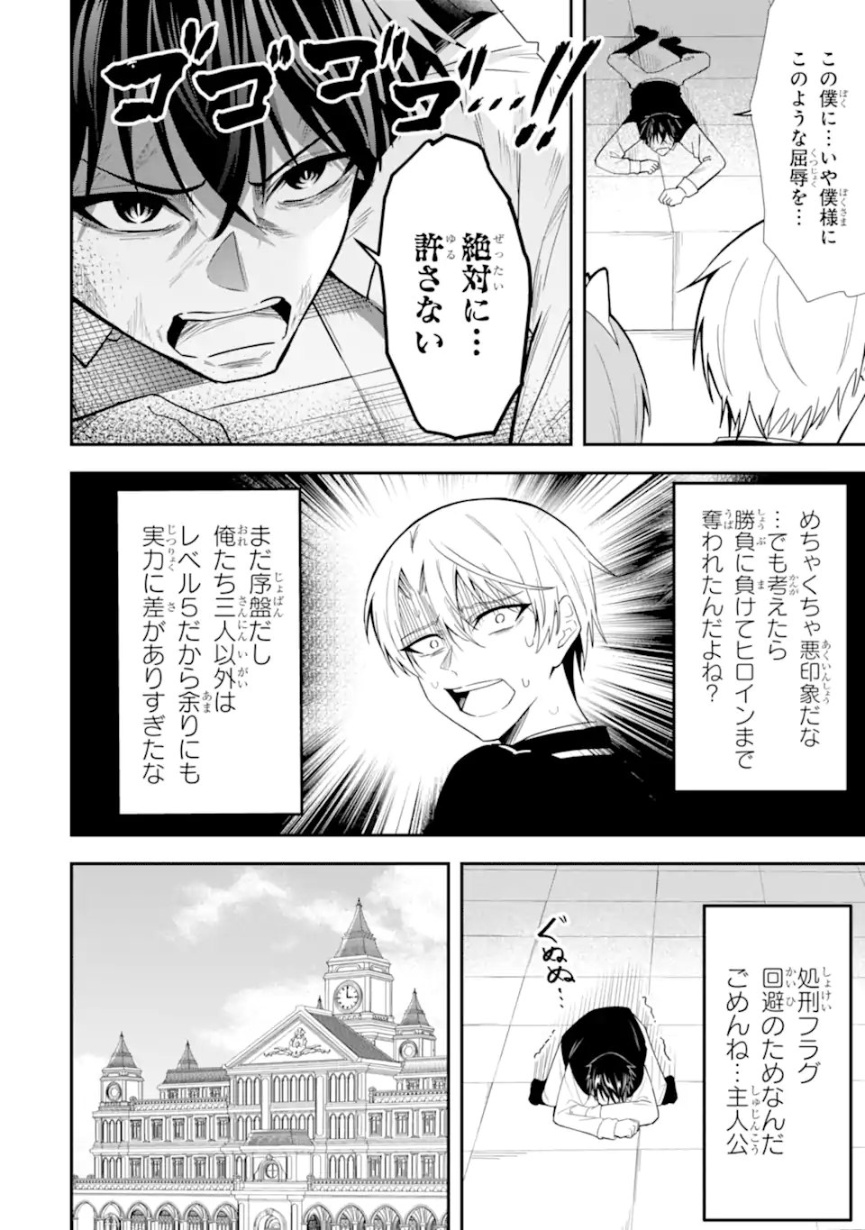 Shokei Flag no Akuyaku Kizoku ni Tensei shita ga, Shinitakunai node Yami Mahou wo Kiwamete Heroine-tachi wo Sukuimasu - Chapter 4.3 - Page 6