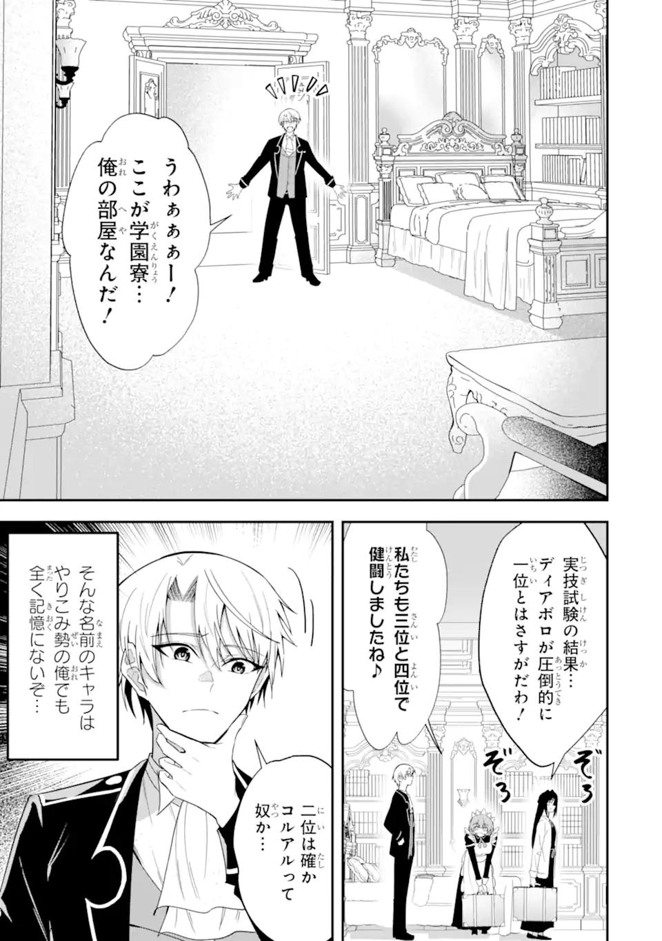 Shokei Flag no Akuyaku Kizoku ni Tensei shita ga, Shinitakunai node Yami Mahou wo Kiwamete Heroine-tachi wo Sukuimasu - Chapter 4.3 - Page 7