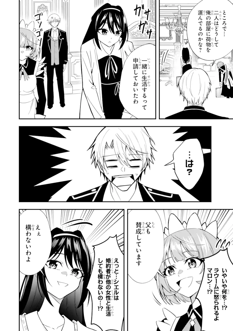 Shokei Flag no Akuyaku Kizoku ni Tensei shita ga, Shinitakunai node Yami Mahou wo Kiwamete Heroine-tachi wo Sukuimasu - Chapter 4.3 - Page 8