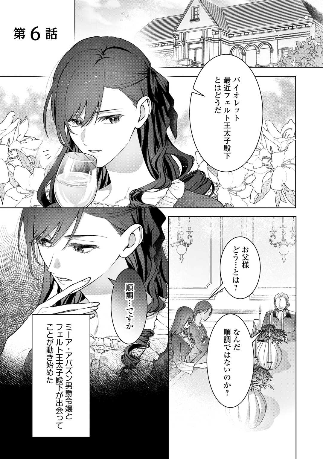 Shokei Sareta Akuyaku Reijou wa, Toki wo Sakanobori Fukushuu suru - Chapter 6 - Page 1