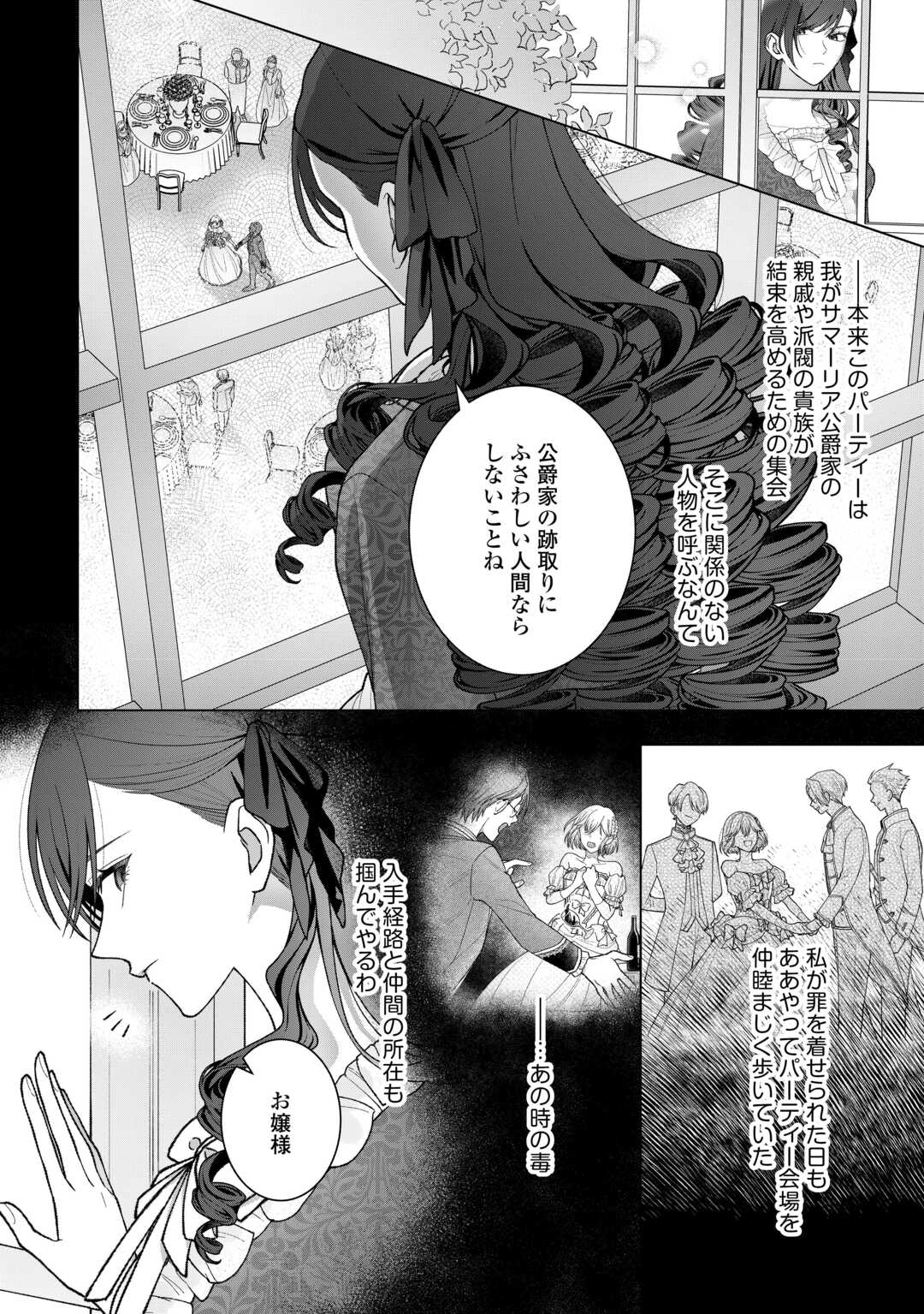 Shokei Sareta Akuyaku Reijou wa, Toki wo Sakanobori Fukushuu suru - Chapter 6 - Page 10