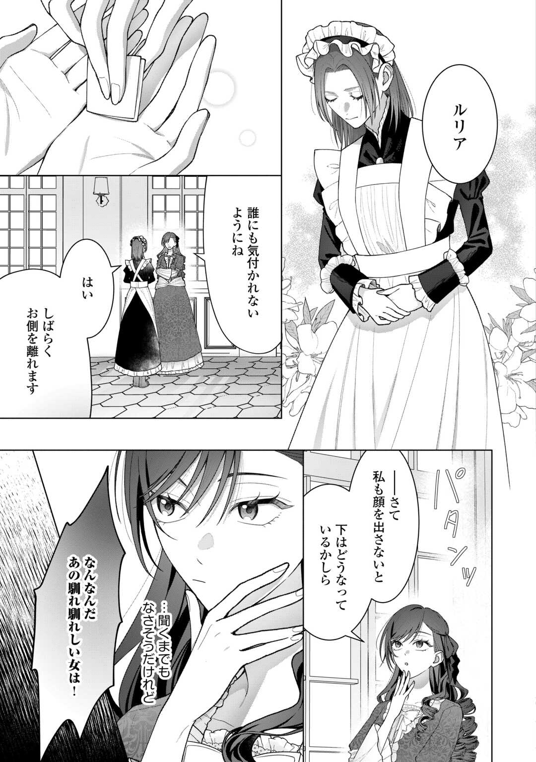 Shokei Sareta Akuyaku Reijou wa, Toki wo Sakanobori Fukushuu suru - Chapter 6 - Page 11
