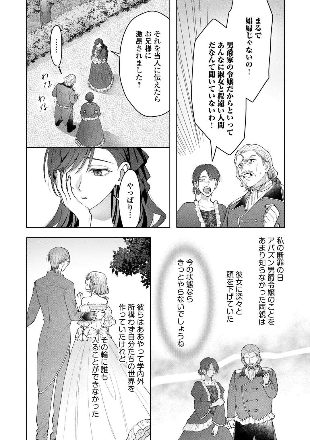 Shokei Sareta Akuyaku Reijou wa, Toki wo Sakanobori Fukushuu suru - Chapter 6 - Page 12
