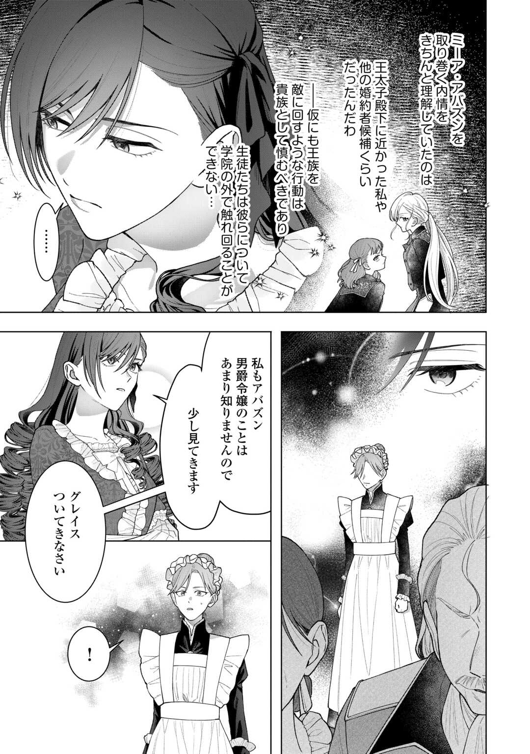 Shokei Sareta Akuyaku Reijou wa, Toki wo Sakanobori Fukushuu suru - Chapter 6 - Page 13
