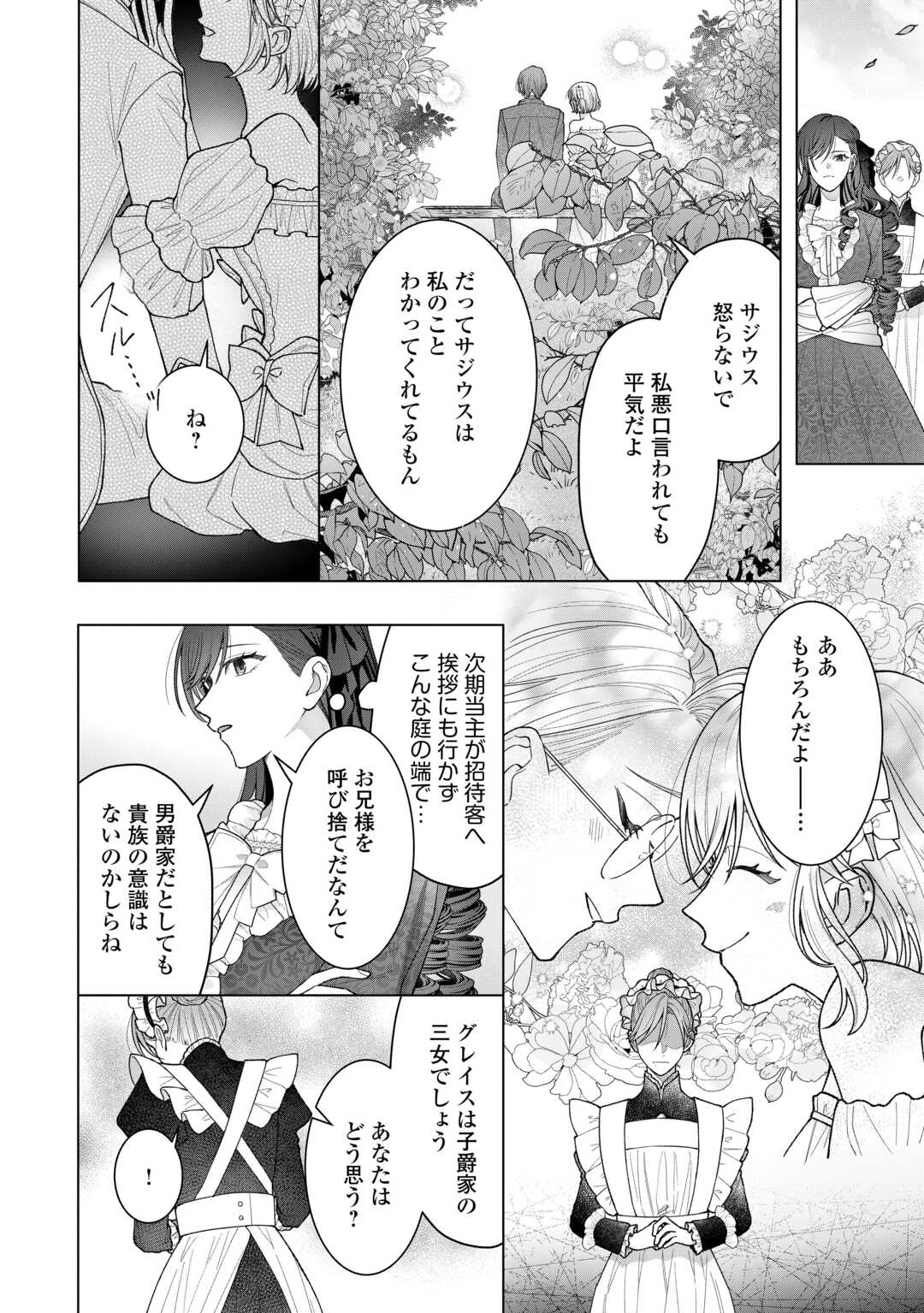 Shokei Sareta Akuyaku Reijou wa, Toki wo Sakanobori Fukushuu suru - Chapter 6 - Page 14