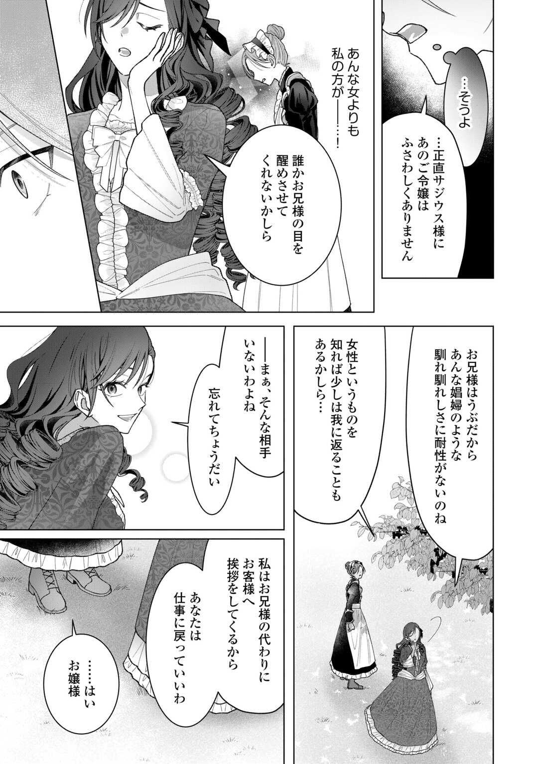 Shokei Sareta Akuyaku Reijou wa, Toki wo Sakanobori Fukushuu suru - Chapter 6 - Page 15