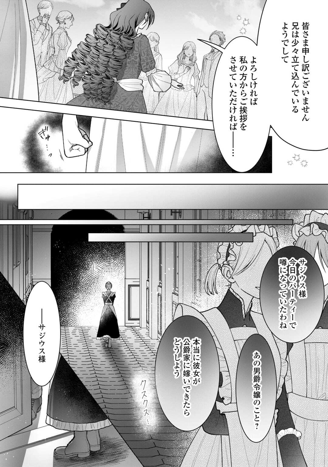 Shokei Sareta Akuyaku Reijou wa, Toki wo Sakanobori Fukushuu suru - Chapter 6 - Page 16