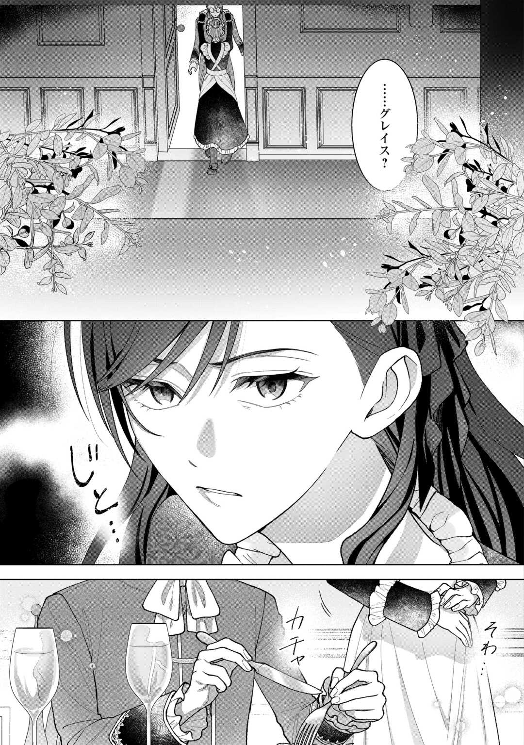 Shokei Sareta Akuyaku Reijou wa, Toki wo Sakanobori Fukushuu suru - Chapter 6 - Page 17