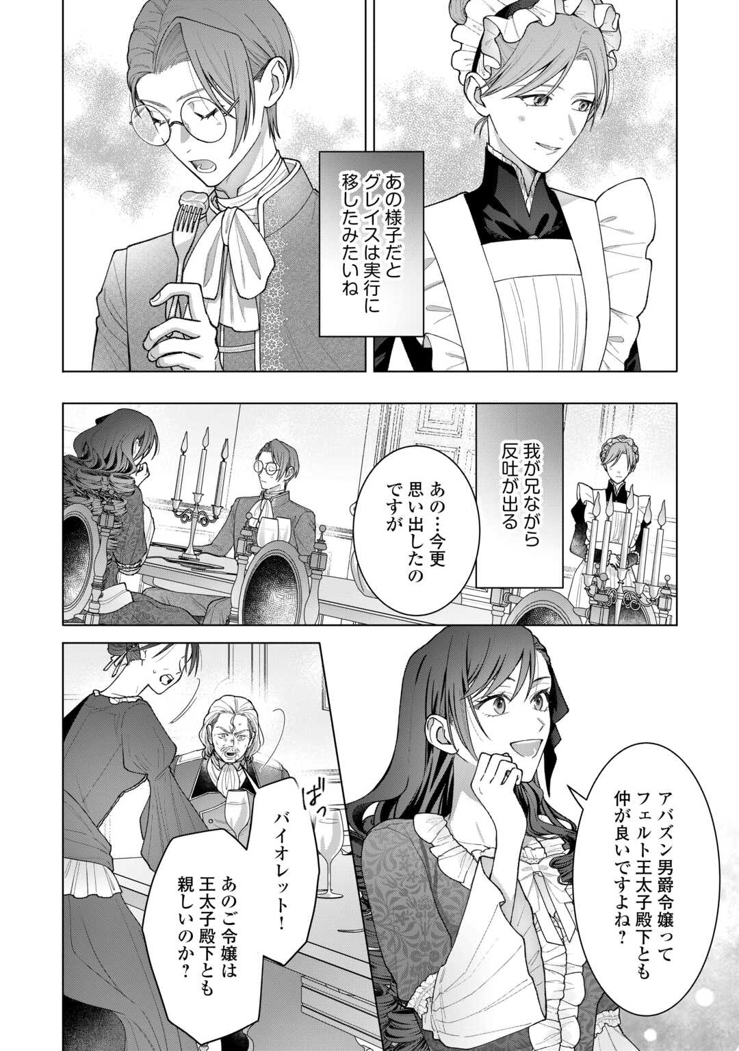Shokei Sareta Akuyaku Reijou wa, Toki wo Sakanobori Fukushuu suru - Chapter 6 - Page 18