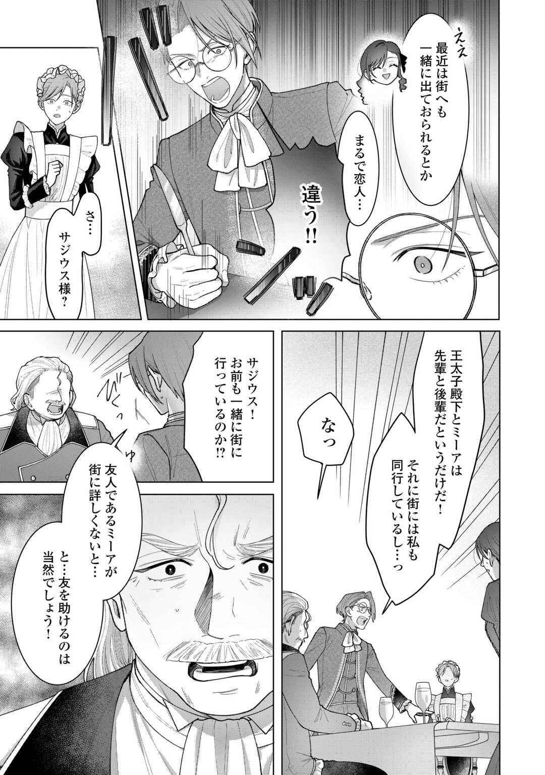 Shokei Sareta Akuyaku Reijou wa, Toki wo Sakanobori Fukushuu suru - Chapter 6 - Page 19