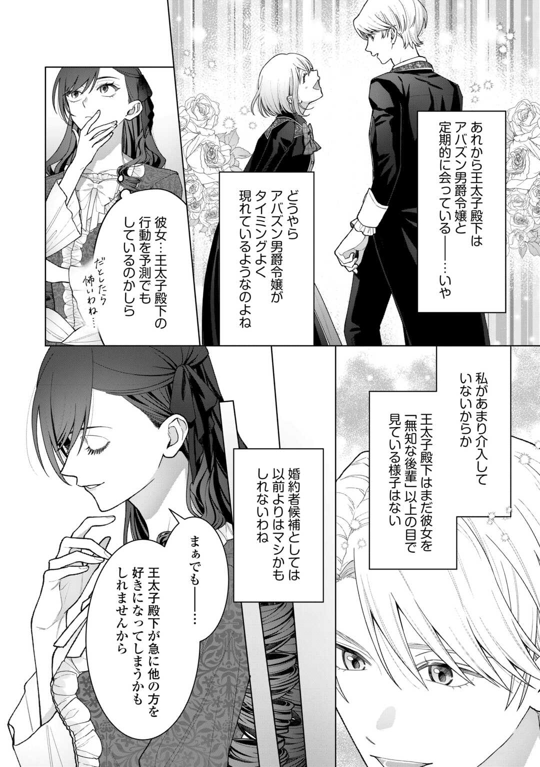 Shokei Sareta Akuyaku Reijou wa, Toki wo Sakanobori Fukushuu suru - Chapter 6 - Page 2