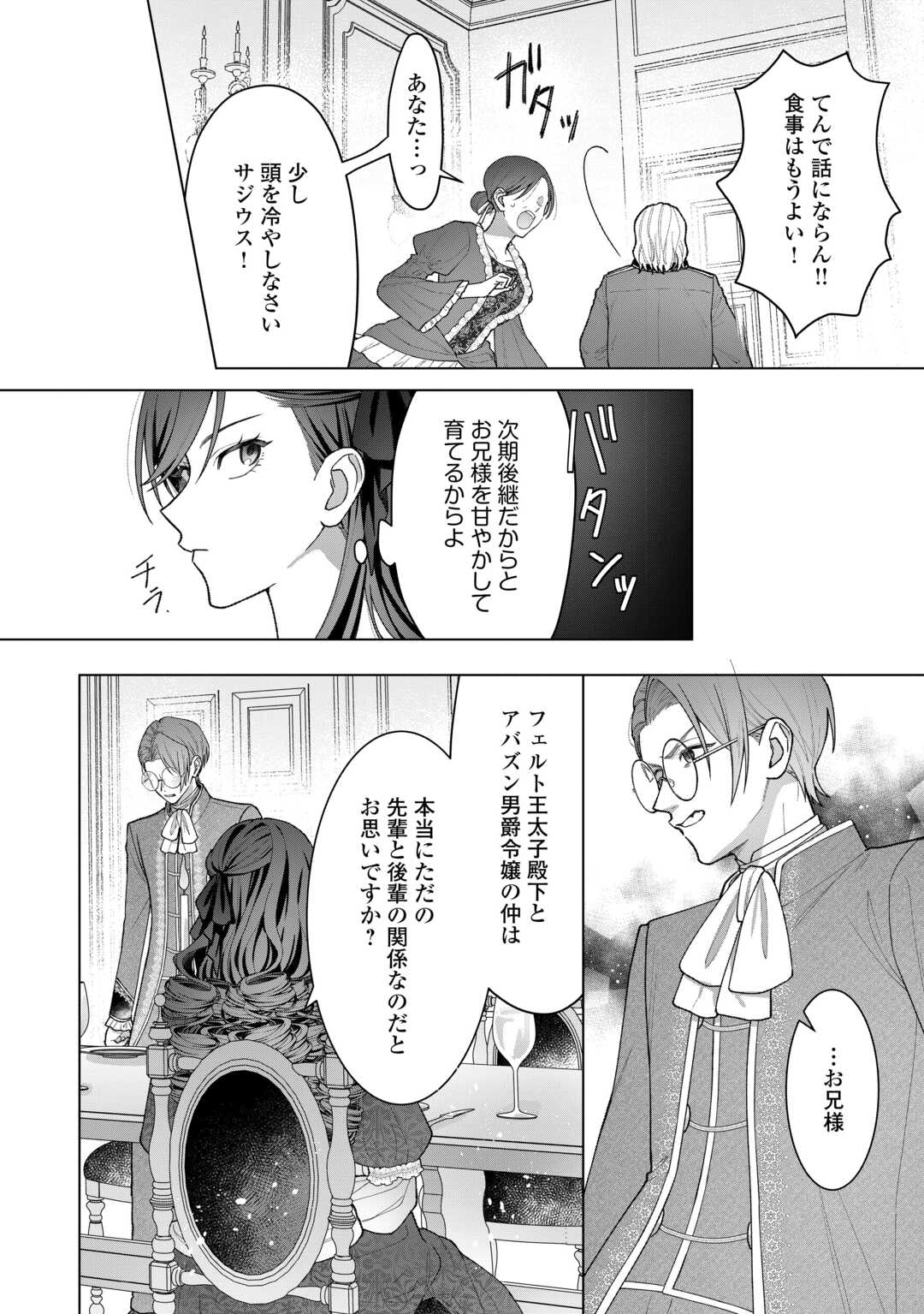 Shokei Sareta Akuyaku Reijou wa, Toki wo Sakanobori Fukushuu suru - Chapter 6 - Page 20