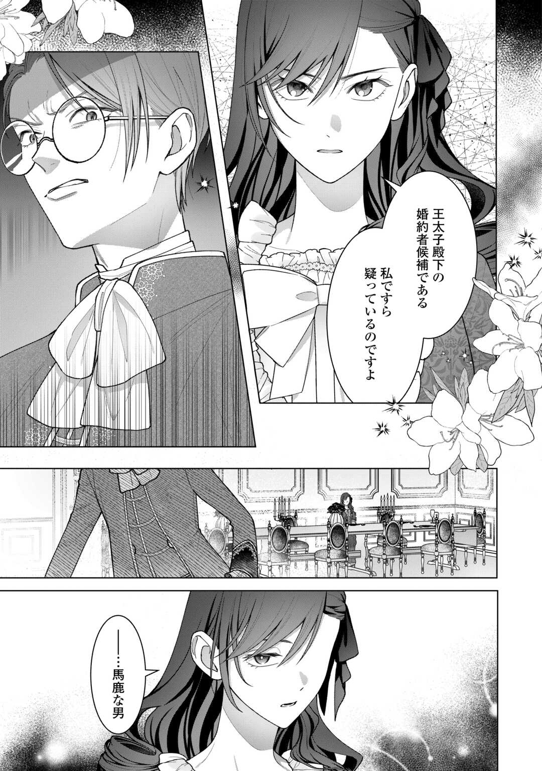 Shokei Sareta Akuyaku Reijou wa, Toki wo Sakanobori Fukushuu suru - Chapter 6 - Page 21