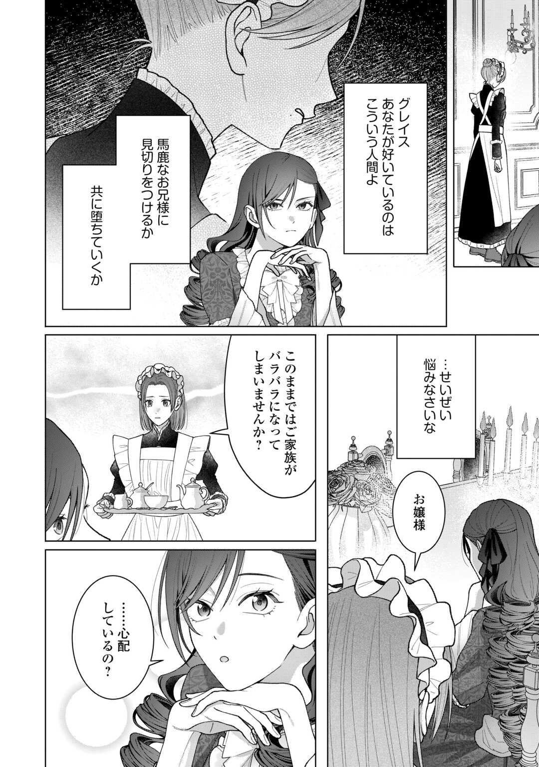 Shokei Sareta Akuyaku Reijou wa, Toki wo Sakanobori Fukushuu suru - Chapter 6 - Page 22