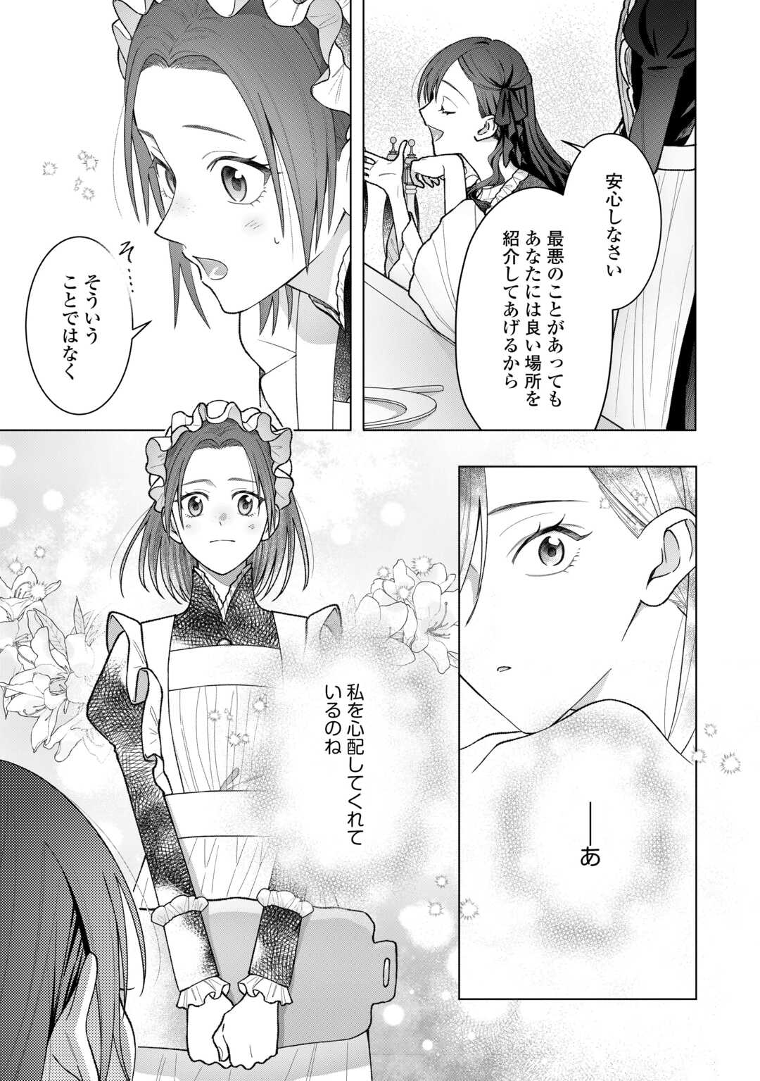 Shokei Sareta Akuyaku Reijou wa, Toki wo Sakanobori Fukushuu suru - Chapter 6 - Page 23