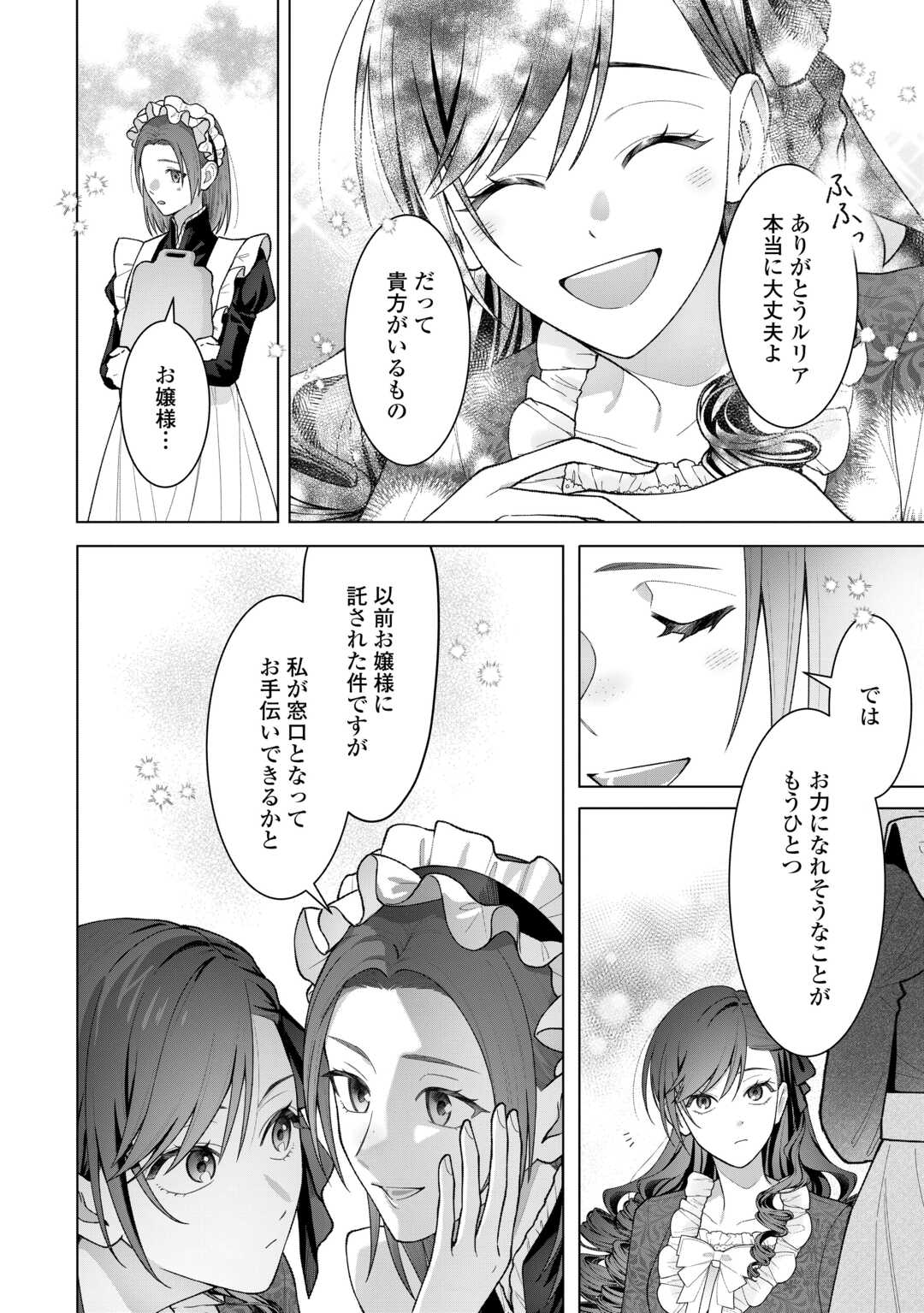 Shokei Sareta Akuyaku Reijou wa, Toki wo Sakanobori Fukushuu suru - Chapter 6 - Page 24