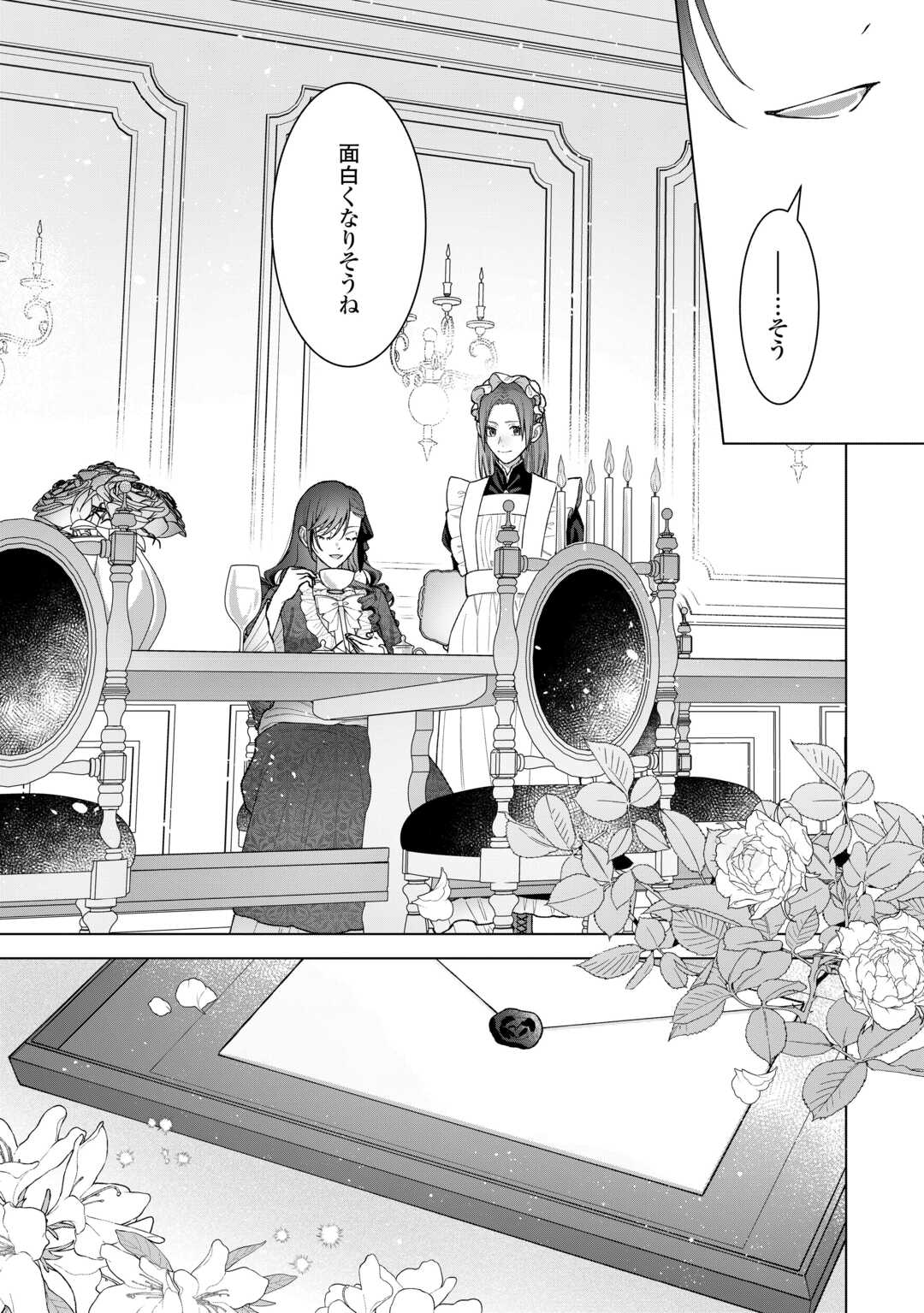 Shokei Sareta Akuyaku Reijou wa, Toki wo Sakanobori Fukushuu suru - Chapter 6 - Page 25