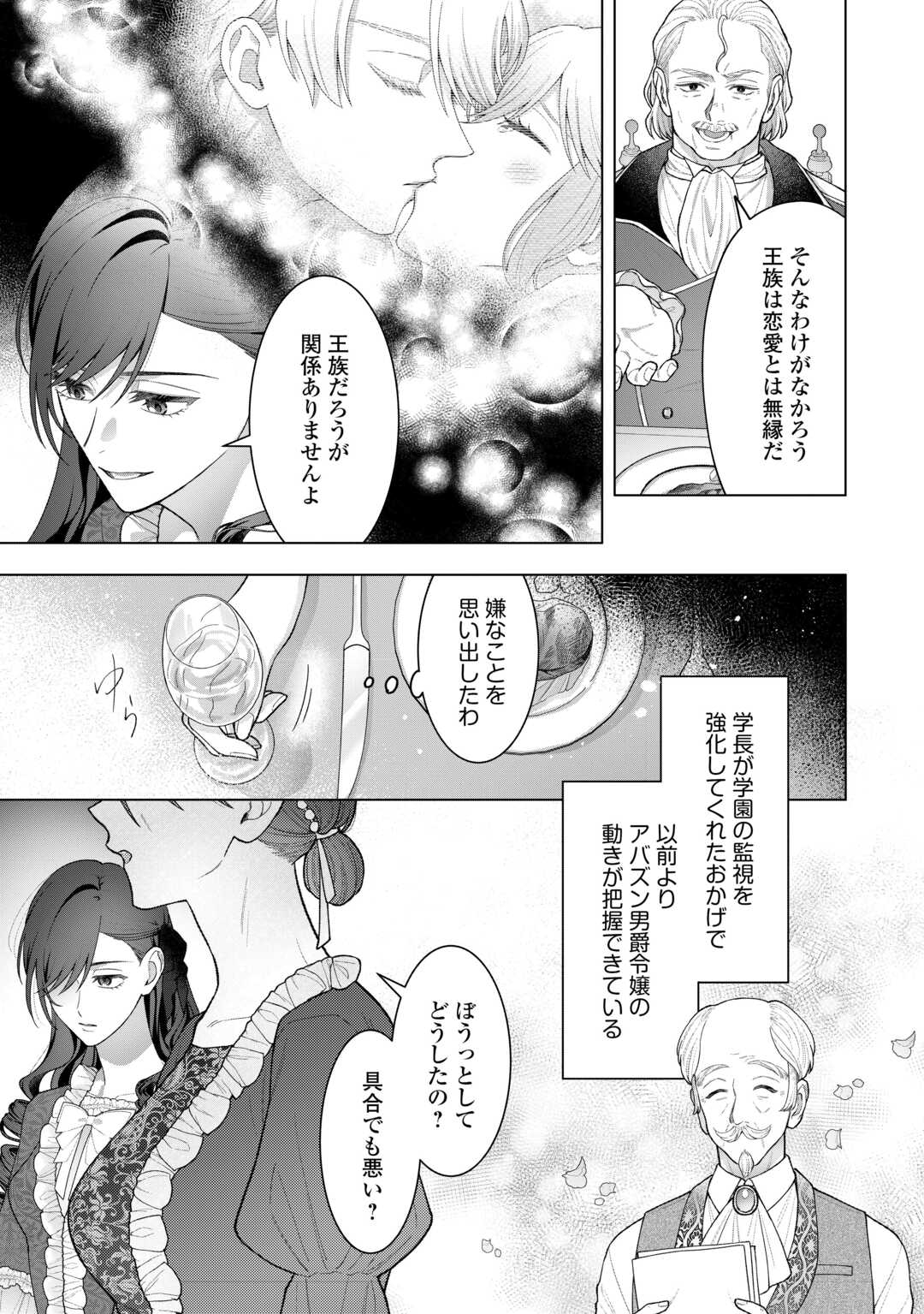 Shokei Sareta Akuyaku Reijou wa, Toki wo Sakanobori Fukushuu suru - Chapter 6 - Page 3