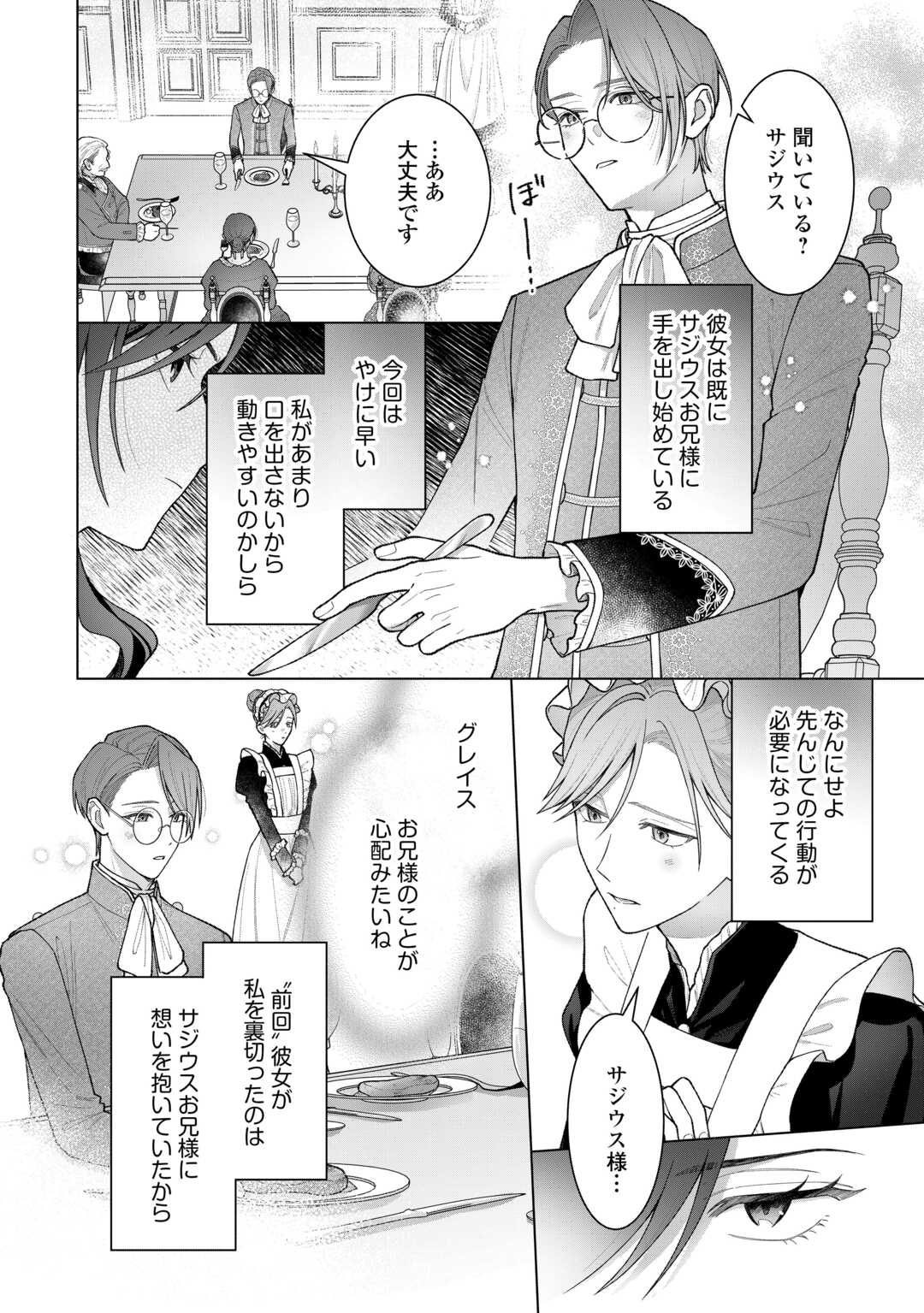 Shokei Sareta Akuyaku Reijou wa, Toki wo Sakanobori Fukushuu suru - Chapter 6 - Page 4