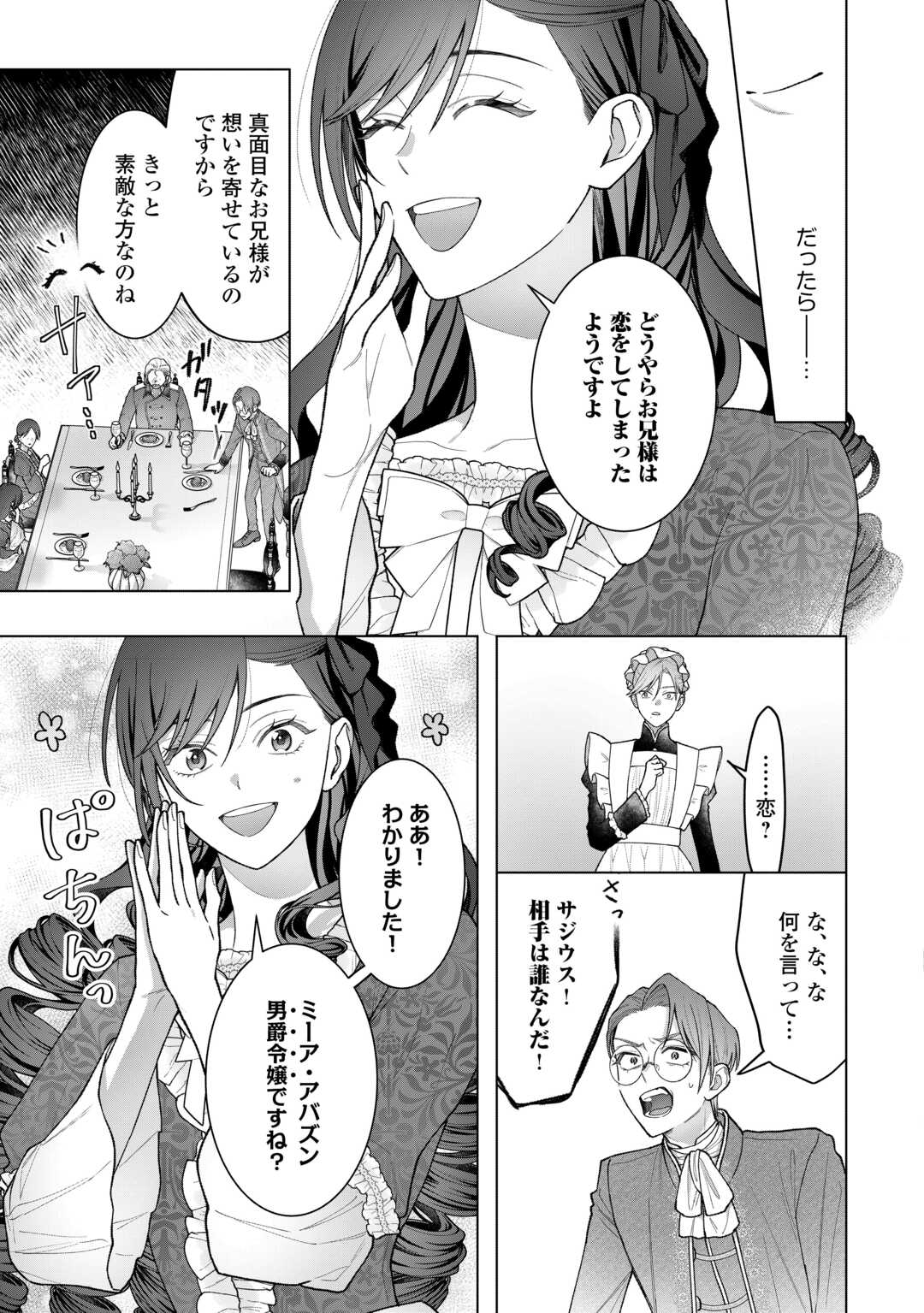Shokei Sareta Akuyaku Reijou wa, Toki wo Sakanobori Fukushuu suru - Chapter 6 - Page 5