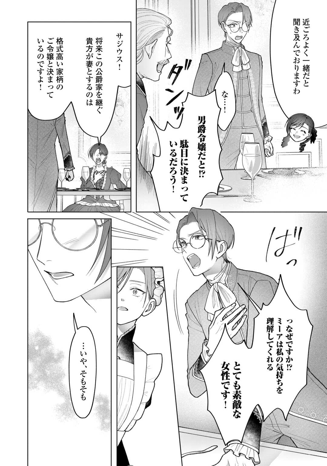 Shokei Sareta Akuyaku Reijou wa, Toki wo Sakanobori Fukushuu suru - Chapter 6 - Page 6