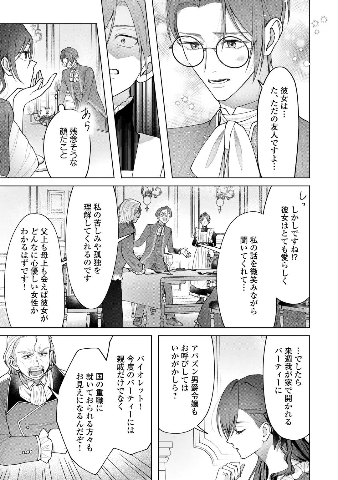 Shokei Sareta Akuyaku Reijou wa, Toki wo Sakanobori Fukushuu suru - Chapter 6 - Page 7