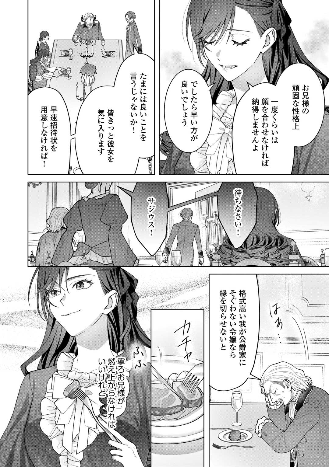Shokei Sareta Akuyaku Reijou wa, Toki wo Sakanobori Fukushuu suru - Chapter 6 - Page 8